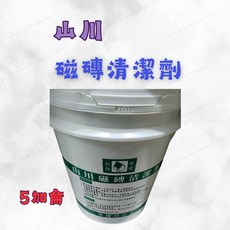 山川 磁磚清潔劑 5加侖 浴室地板 頑垢水垢 含稅, 1個