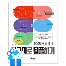 [제이펍] 처음부터 끝까지 피그마로 팀플하기 /마스크제공, 이혜진