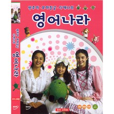 DVD 박주미.꼬마장금.디에나의 영어나라