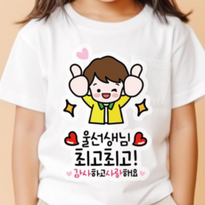 QT13 스승의날 일회용 카네이션 의류스티커 데코 옷 스티커, 1개, 울선생님최고_남아
