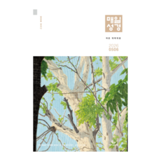 성서유니온 매일성경 본문 2026 5월 6월 개역개정