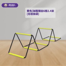送收納袋 玩具 敏捷梯 折疊跳格梯 跳格子 跨欄架 軟繩梯 增強體質 兒童體能訓練器材, 1個, 黃色丨加粗鋼絲6格2.4米丨無收納袋