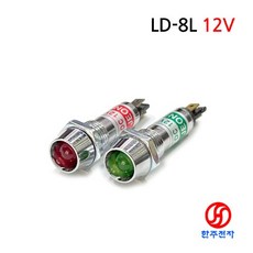 8파이 LED LAMP 12V LD-8L HJ-03215, 적색