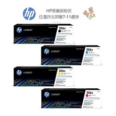HP 206X 原廠高容量彩色碳粉匣 (W2110X/W2111X/W2112X/W2113X) 適用M283fdw, 1個, 【四色一組】 各一支, 黑+藍+黃+紅