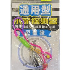 展鷹Eagle-Fly 通用型水深探測器 水深棒 天秤專用 釣蝦配件, 1個