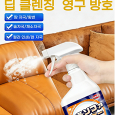가죽 클리너 가죽크리너 가죽세정제 쇼파 명품백 얼룩제거 보호제 크림 플라스틱 복원 코팅왁스 차량 실내 가죽 코팅제