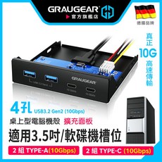 GRAUGEAR 3.5吋前置面板擴充 USB3.2 Gen2 Type-C 10Gbps 主板Type-E/Key-A, 1個, 四接口2A+2C(全高速10Gbps)