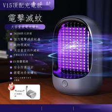 V15 充電款 電擊滅蚊燈 365NM紫光誘捕 大容量鋰電池長續航, 【豪華充電款】