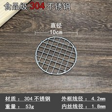 304不銹鋼圓形烤網 燒烤網 22.5cm, 304圓形網片10cm 超耐用, 10cm