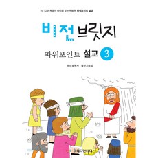 비전브릿지 파워포인트 설교 3, 크리스천리더, 최만호