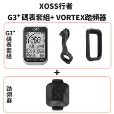 XOSS行者 G3/G3+ 自行車碼表 GPS車速表 X2心率器 VORTEX ARENA 速度踏頻傳感器 心率臂帶, 【G3+碼表套組】+Vortex踏頻器, 1套