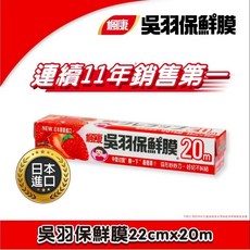 楓康 吳羽保鮮膜 PVDC材質 弧形妙妙刀 耐高溫, 1個, 紅色：寬 22cm x 長 20M