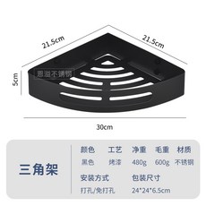 不銹鋼浴室三角置物架 酒店淋浴房衛生間壁掛收納架, 1個, 亞黑