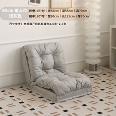 懶人折疊沙發 沙發 躺椅沙發 折疊沙發床 榻榻米 懶人沙發床, 淺灰色60cm【單人位】升級加厚