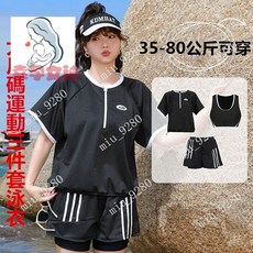 【超值】新款大尺碼泳衣女胖mm200斤保守遮肉顯瘦泳衣分體三件式泳衣套裝運動泳衣泡溫泉泳裝短袖泳衣, 53209黑色,2XL碼（建議65-72.5公斤）