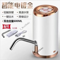 台灣出貨 抽水器 電動抽水 飲水機出水 飲水神器 抽水桶裝水 傢用神器 全自動上水器水桶智能壓水器, 金色【大動力+長續航】智能款, 1個