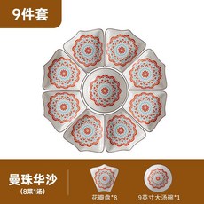 陶瓷餐盤 拚盤餐具 組閤盤 扇形盤子 家用餐具 團圓拼盤, 1個, 拼盤-曼珠華沙9件套