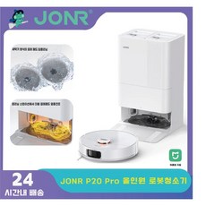 JONR 로봇청소기 진공 P20 Pro 청소 건조 물티슈 자동 먼지 수집 배수 물