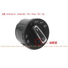 VAG小賴汽車 Scirocco CC Eos Up T5 Amarok 自動大燈開關感應模組套件，智能感應，輕鬆升級, 1個