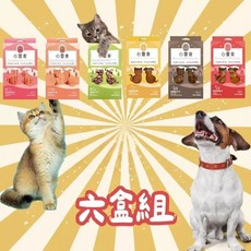 心靈食 寵物零食 貓狗皆可食用 原肉烘焙 無調味無防腐劑, 1個, 各口味一盒