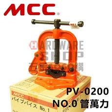 日本 MCC 管萬力 PV-0200 NO.0 管子萬力 パイプバイス，穩固夾持，輕鬆應對各種管道工程