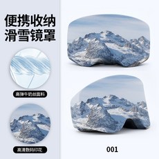 台灣出貨 亞馬遜滑雪鏡保護罩防灰塵便攜收納雪山印花鏡片防劃傷雪鏡保護套, 1個, 匯聚百特-001。