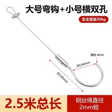 304不鏽鋼絲掛繩 可調節鋼絲吊繩 燈飾掛畫器, 1個, 2mm粗+大彎鉤 2.5米長