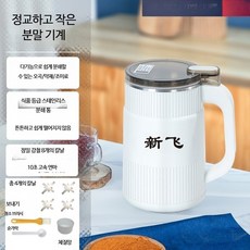 약재 고춧가루 소형 가루 전동 곡물 분쇄기 잡곡 한약 미세분쇄 초미세 스테인리스 가정용 분쇄기 원룸가전 주방가전 분말제조 분쇄통 분리세척 분쇄기 저소음 고속모터 파우더제조 허브분쇄, 화이트 500mL 구리모터 4칼날