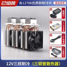 臺灣出貨半導體製冷片12v溫差電子製冷器diy小冰箱小空調降溫冰窩套裝, 三核三管制冷器+電源+溫控器, 1個