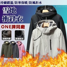 男生衝鋒衣 機能外套 衝鋒外套 保暖衝鋒衣 防寒外套 防風防潑水衝鋒外套 冬天外套 加絨衝鋒外套 戶外登山外套 滑雪服