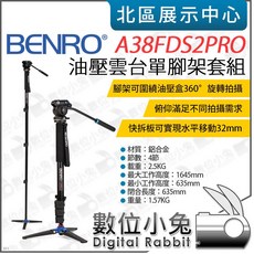 BENRO 百諾 A38FDS2PRO 油壓雲台單腳架套組 獨角架 單腳架 油壓雲台 全景 高1645mm, 1個