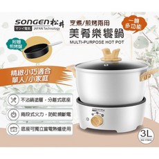 SONGEN 松井 美肴樂饗鍋 煎煮/煎烤兩用 多功能鍋 SG-170HS
