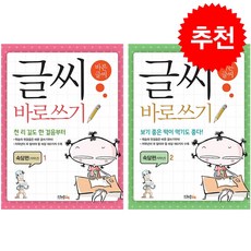 글씨 바로쓰기 속담편 저학년 1 2 세트 (개정판) + 쁘띠수첩 증정, 스쿨존에듀