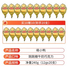 귀여운 오리 밀크 초콜릿 롤리팝 초코 어린이스낵 선물, 오리 20개, 1개