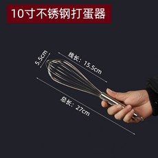 臺灣出貨手動打蛋器304不銹鋼蛋抽款手持攪拌 雙場景適配烘焙料理商用攪拌家用鷄蛋攪拌工具, 27CM不鏽鋼打蛋器 10寸(6鋼絲), 1個