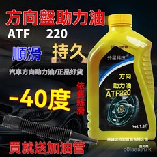 通繁星 方嚮助力油 汽車方向盤助力油 液壓轉動機油 方向盤助力油, 1個