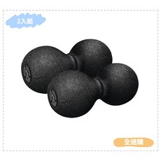全速購 德國 medisana Vario Roll 筋膜舒緩花生球 (黑), 1個