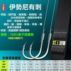 伊勢尼野釣鯽魚鯉魚有刺釣魚釣斷賠抗卷防纏, 1個, 伊勢尼十付魚鉤【用料堪比其他魚鉤20付】,8號鉤子【子線號3.0#】