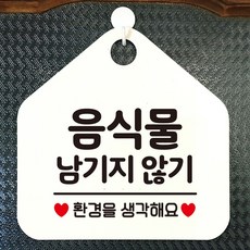 오각형 안내표지판 식사안내점프판 안내스티커 야외표지판 표찰