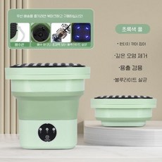 속옷 양말 세탁기 여행용 기숙사 휴대용 탈수, 1세트, 미니 그린 블루라이트 올인원