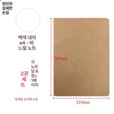 크라프트 노트 A4 A5 무지 A3 B5 수첩형 플래너, 1개, A4 레더브라운 무지 56장 2권