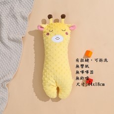小黃鹿寶寶安撫玩偶，柔軟親膚，可拆洗，無鈴鐺，嬰兒睡眠好夥伴, 正面長頸鹿3D荳荳有拉鏈可拆洗安撫娃娃, 17x44cm, 1個