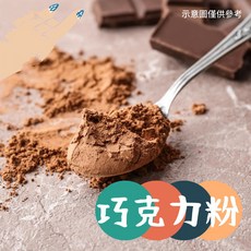 多根筋 巧克力粉 香濃可可 冰沙 甜點配料, 2個, 1kg, 1個裝