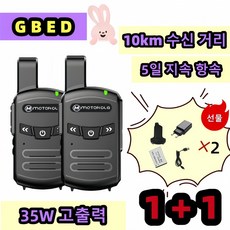 GBED 1+1 50km 수신 거리 병원 캠핑 식당 무전기 어린이 디지털 생활무전기 모토로라, 블랙, 1개, 블랙