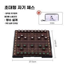 자석 장기판 장기알 세트 고급 장기 바둑판 원목 접이식 휴대용, F. 킹 사이즈 마그네틱 + 보관 가방, 1개
