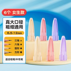 【超繪玩】鉛筆帽 粗細通用 鉛筆頭保護套, 1個, 女生款（6個裝-2粉2紫2橙）
