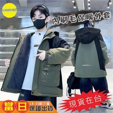 KiDSPORT 兒童絨毛內裡保暖外套 拼接撞色拉鍊外套