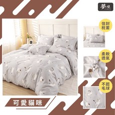 台灣製 舒柔棉 可愛貓咪 雙人被套, 薄被套 6*7尺