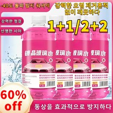 1+1/2+2 영하 40도 동파 방지 워셔액 차량 워셔액, 2개, 1.2L