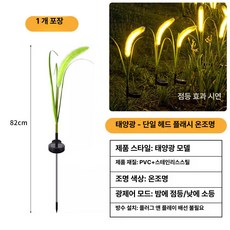 도그보리 태양광가로등 LED 가로등 경관조명 태양열, 개꼬리 잔디등, 1개